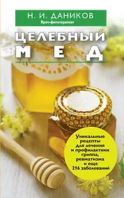 Купить Целебный мед — Фото №1