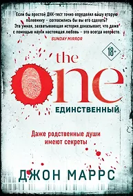 Купить The One. Единственный — Фото №1