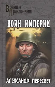 Купить Воин империи — Фото №1