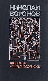 Купить Юность в Железнодольске — Фото №1