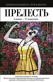 Купить Прелесть. 2 книги — Фото №1