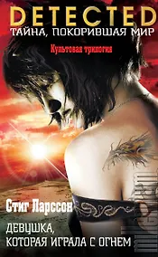 Купить Девушка, которая играла с огнем — Фото №1