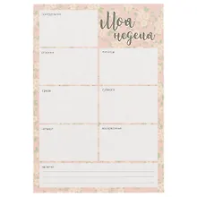 Купить Планер «Le petit», недатированный, 28 листов, 14.5 х 21 см — Фото №1