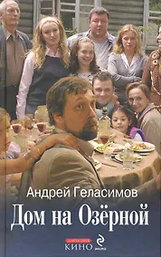 Купить Дом на Озерной — Фото №1