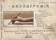 Купить Каллиграфия. Книга 2 — Фото №1