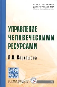 Купить Управление человеческими ресурсами — Фото №1
