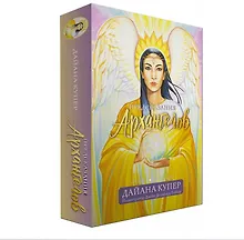 Купить Предсказания архангелов — Фото №1