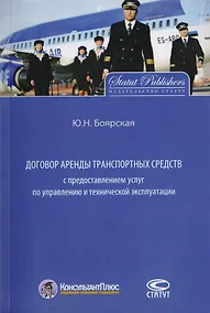 Купить Договор аренды транспортных средств с предоставлением услуг по управлению и технической эксплуатации — Фото №1