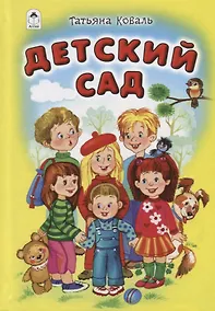 Купить Детский сад — Фото №1