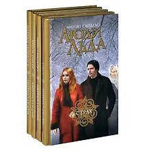 Купить Люди Льда. Сага. Том 37-40 (комплект из 4 книг) — Фото №1