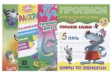 Купить Комплект дошкольника (универсальный) №  5 (комплект из 4-х книг) — Фото №1