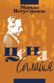 Купить Цена согласия — Фото №1