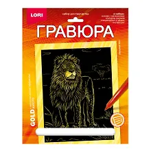 Купить Гравюра с металлическим эффектом золото. Животные Африки "Сильный лев" — Фото №1