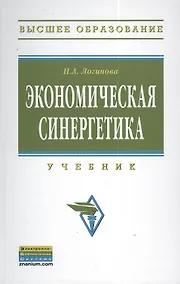 Купить Экономическая синергетика: Учебник — Фото №1