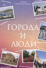 Купить Город и люди — Фото №1