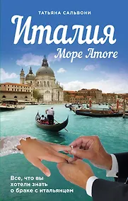 Купить Италия. Море Amore — Фото №1