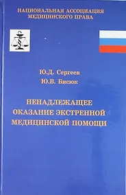 Купить Ненадлежащее оказание экстренной медицинской помощи — Фото №1