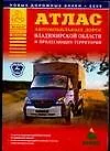 Купить Атлас автомобильных дорог Волгоградской области и прилегающих территорий (А5) (1см: 5км) (мягк)(Атласы национальных дорог) (Аст) — Фото №1