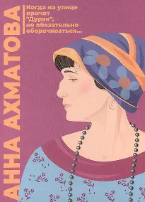 Купить Открытка одинарная "Ахматова" Магни Арт — Фото №1