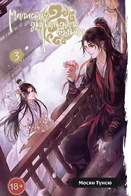 Купить Магистр дьявольского культа. Том 3 — Фото №1