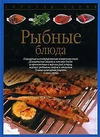 Купить Рыбные блюда — Фото №1