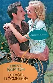 Купить Гор.Стиль.Страсть и сомнения — Фото №1