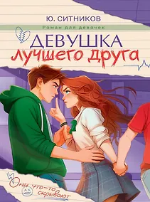 Купить Девушка лучшего друга — Фото №1