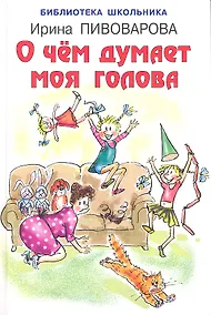 Купить О чём думает моя голова — Фото №1