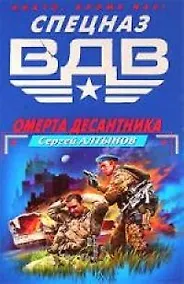 Купить Омерта десантника — Фото №1