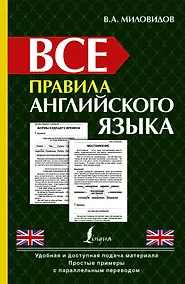 Купить Все правила английского языка — Фото №1