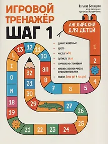 Купить Игровой тренажер: ШАГ 1 — Фото №1
