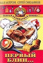 Купить Первый блин — Фото №1