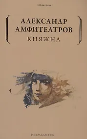 Купить Княжна — Фото №1