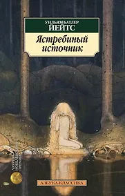 Купить Ястребиный источник — Фото №1