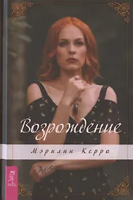 Купить Возрождение — Фото №1