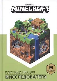 Купить Руководство для исследователя. Minecraft. — Фото №1