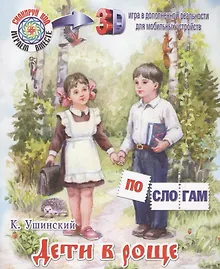 Купить Дети в роще — Фото №1