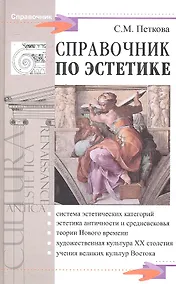 Купить Справочник по эстетике — Фото №1