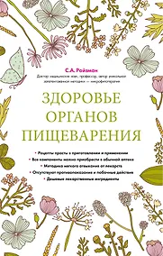 Купить Здоровье органов пищеварения (суперобложка) — Фото №1