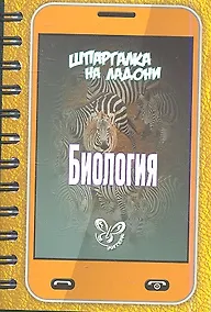 Купить Биология — Фото №1