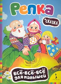 Купить Репка — Фото №1