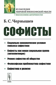 Купить Софисты — Фото №1