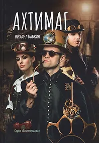 Купить Ахтимаг — Фото №1