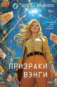 Купить Призраки Вэнги — Фото №1