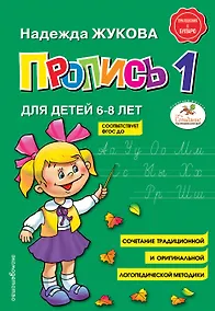 Купить Пропись 1 — Фото №1