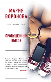 Купить Пропущенный вызов — Фото №1