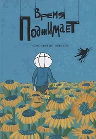 Купить Время поджимает — Фото №1