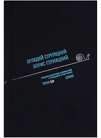 Купить Полное собрание сочинений. Том 10 — Фото №1