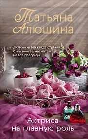 Купить Актриса на главную роль — Фото №1