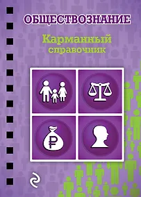 Купить Обществознание — Фото №1